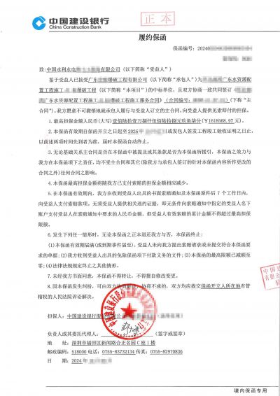 建设银行工程履约保函：云浮市水利工程爆破作业