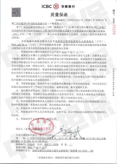 华商银行工程质量保函：广州学校建设工程项目
