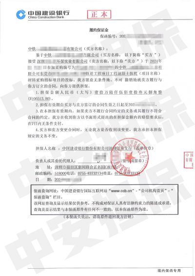 东莞轨道工程混凝土轨枕材料采购，建设银行采购履约保函