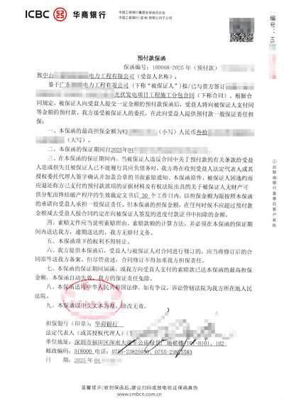 中山市光伏工程施工,华商银行工程预付款保函 中山市光伏工程施工,华商银行工程预付款保函