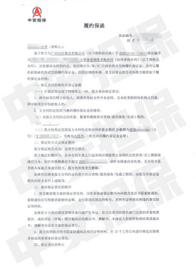 广州高校食堂食品物资采购，担保公司采购履约保函