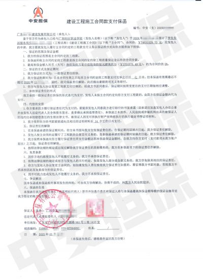 广东职业学院学生宿舍建设，担保公司合同款支付保函