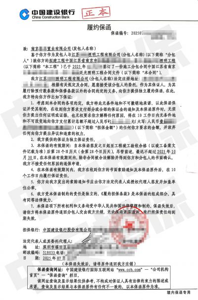 南京泛光照明工程项目,建设银行履约保函