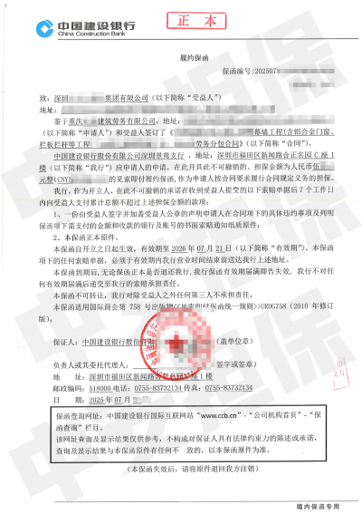 深圳幕墙工程劳务分包，建设银行履约保函